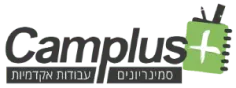קמפלוס עבודות אקדמיות